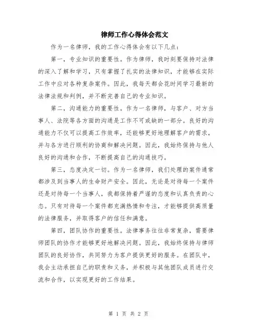 律师工作心得体会范文