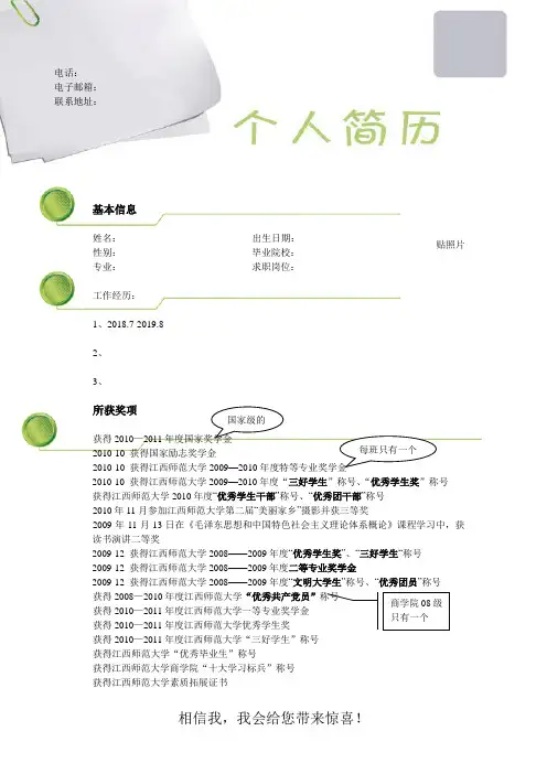 最好的个人简历模版