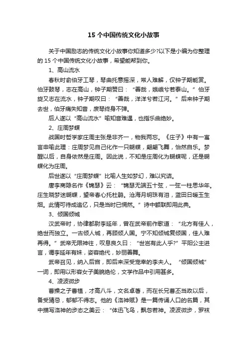 15个中国传统文化小故事