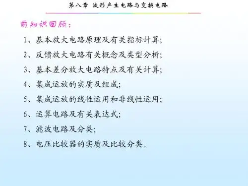 波形产生电路与变换电路