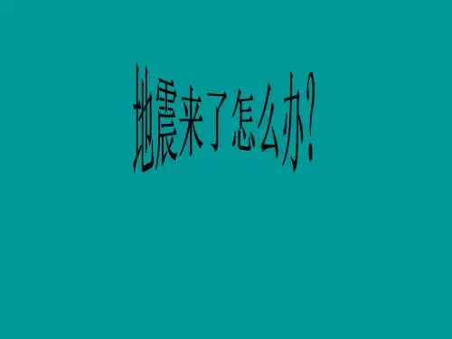 地震前兆歌谣