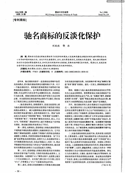 驰名商标的反淡化保护