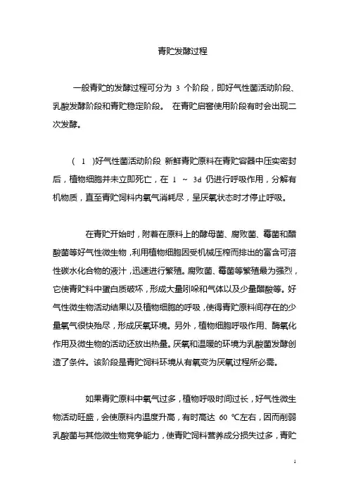 青贮原理