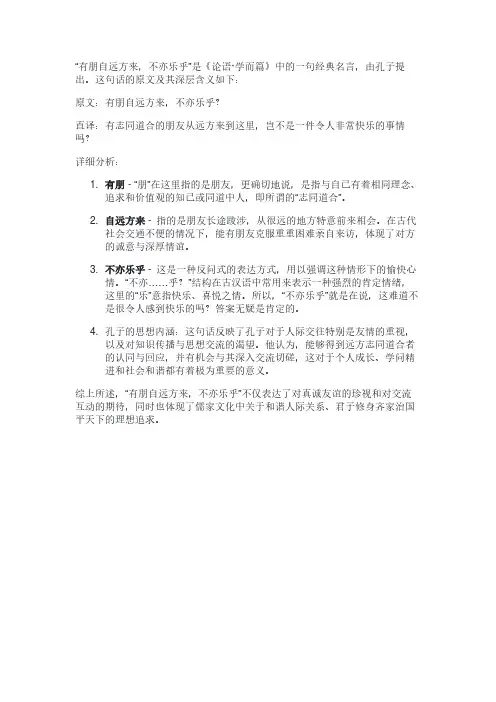 孔子有朋自远方来不亦乐乎的意思