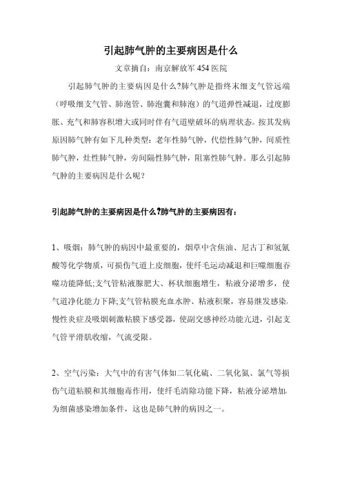 引起肺气肿的主要病因是什么