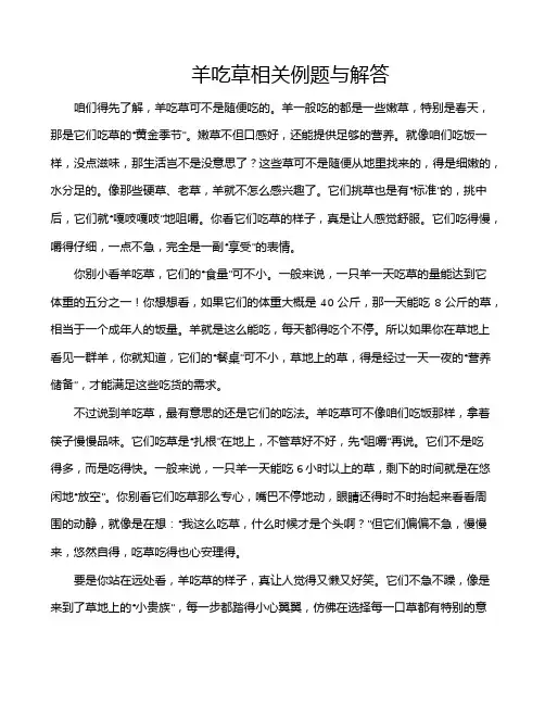 羊吃草相关例题与解答