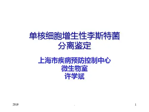 李斯特菌的检验ppt课件