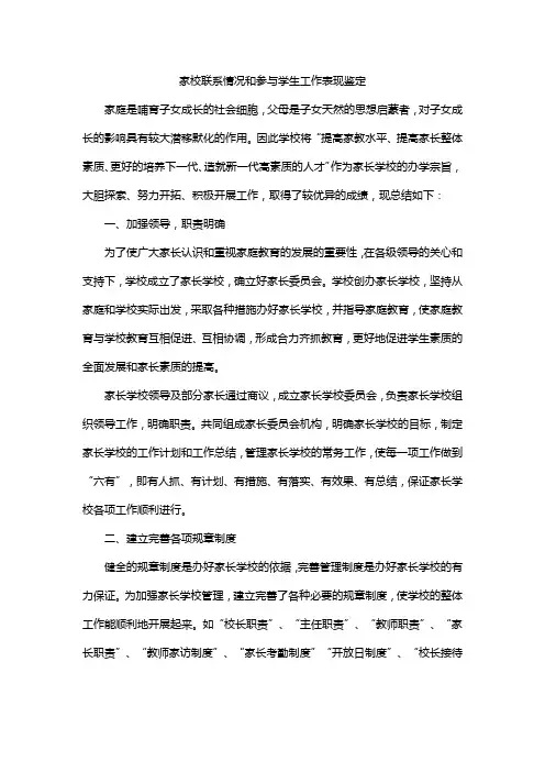 家校联系情况和参与学生工作表现鉴定