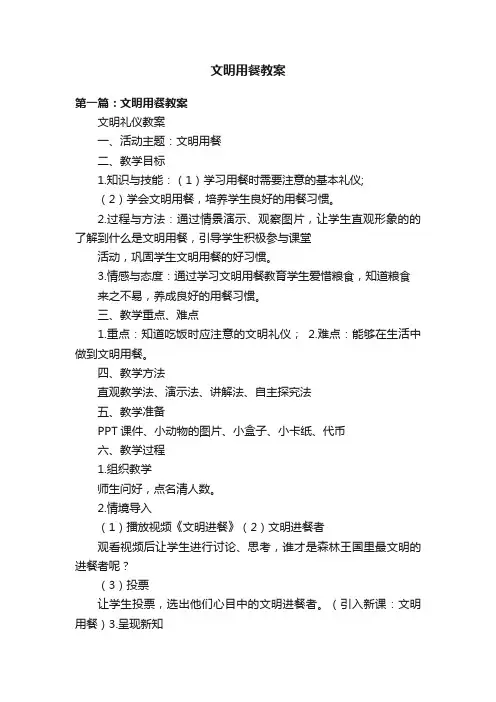 文明用餐教案