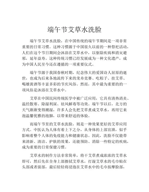 端午节艾草水洗脸