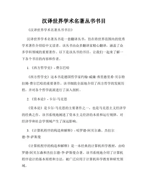汉译世界学术名著丛书书目