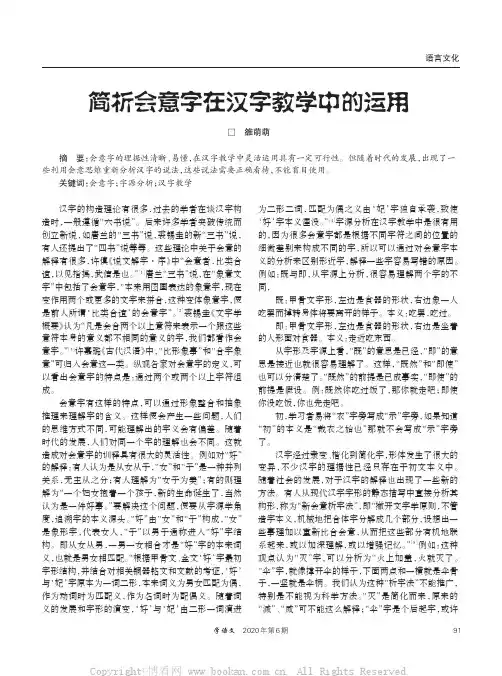 简析会意字在汉字教学中的运用