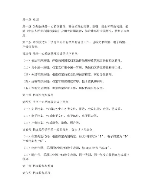 法务中心档案管理制度