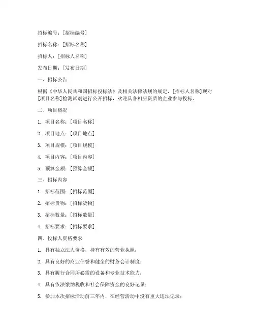 检测试剂招标文件