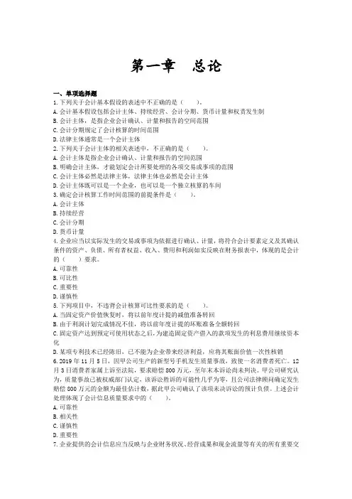 2020年中级会计实务章节练习(全含答案)