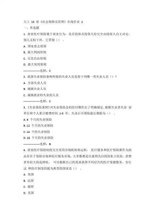 大工15春《社会保障及管理》在线作业2 答案