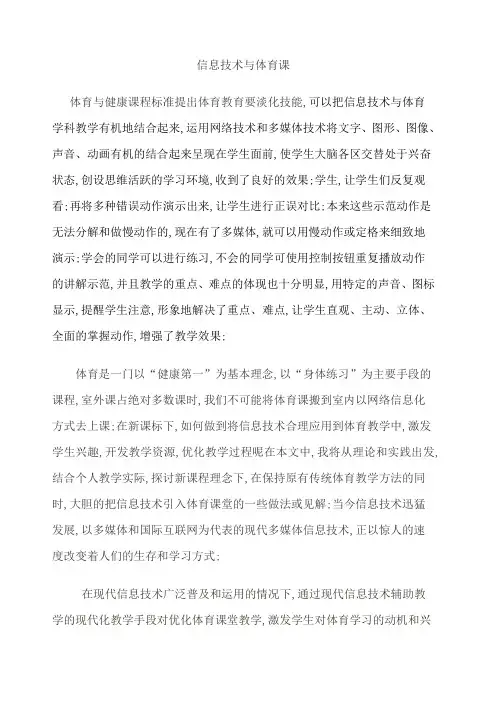 信息技术与体育课