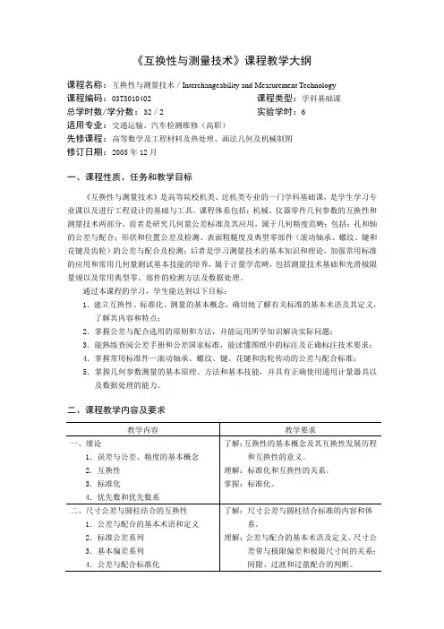 互换性与测量技术