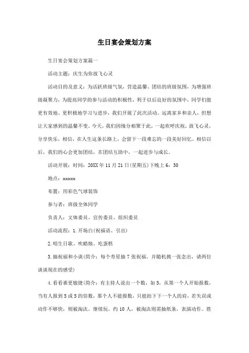 生日宴会策划方案