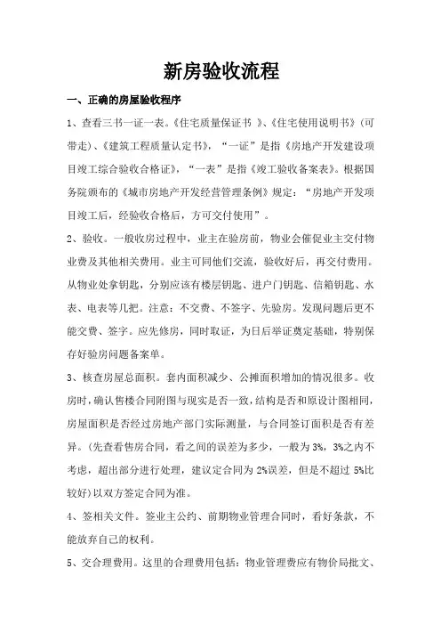 新房验收流程详细
