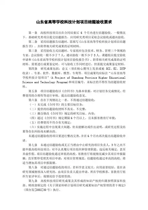 山东省高等学校科技计划项目结题验收要求
