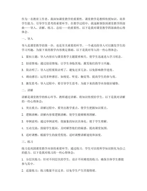 课堂教学四部曲心得体会