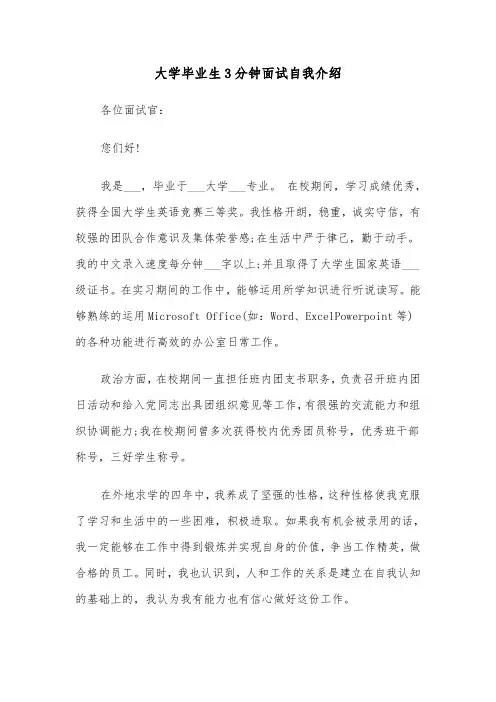 大学毕业生3分钟面试自我介绍（六篇）