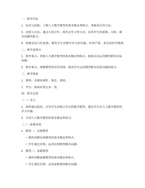 小学八大数学模型教案模板