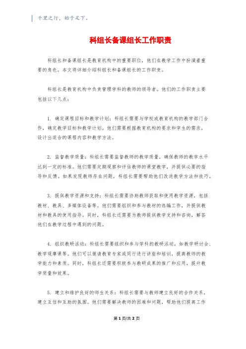 科组长备课组长工作职责