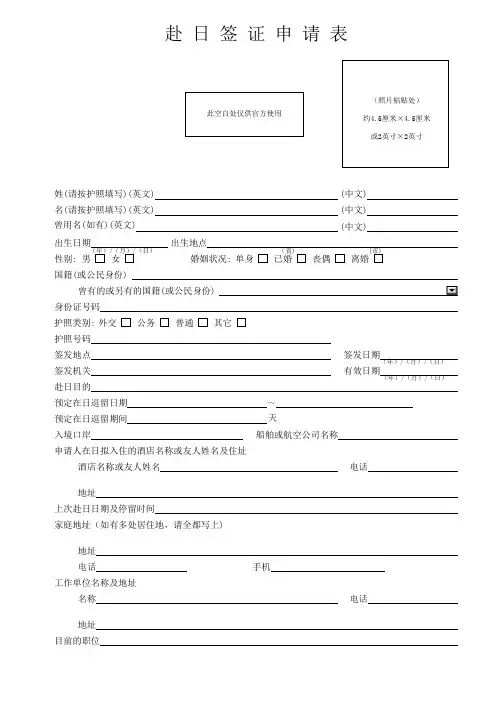 日本签证申请表,必须正反面打印