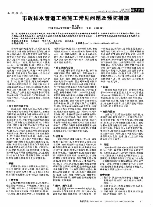 市政排水管道工程施工常见问题及预防措施