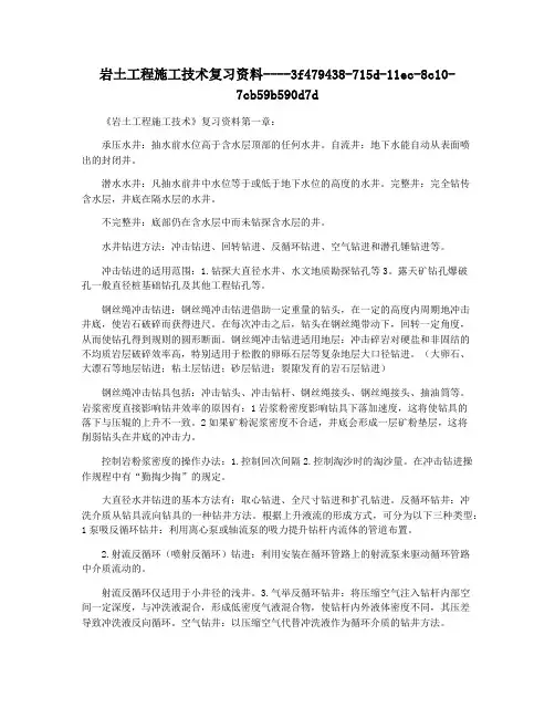 岩土工程施工技术复习资料