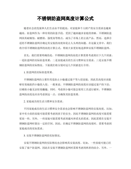 不锈钢防盗网高度计算公式