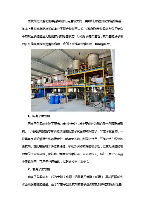 纺织柔软剂有哪些分类