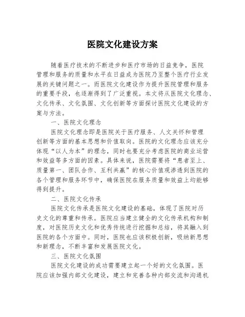 医院文化建设方案