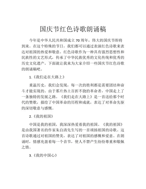 国庆节红色诗歌朗诵稿