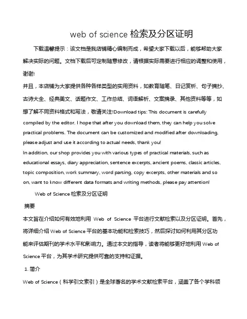web of science检索及分区证明