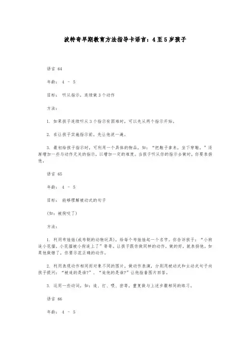 幼儿园早教：波特奇早期教育方法指导卡语言1