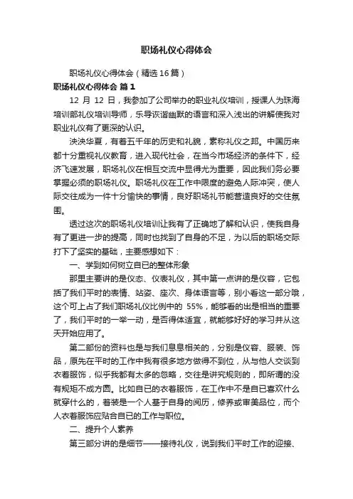 职场礼仪心得体会