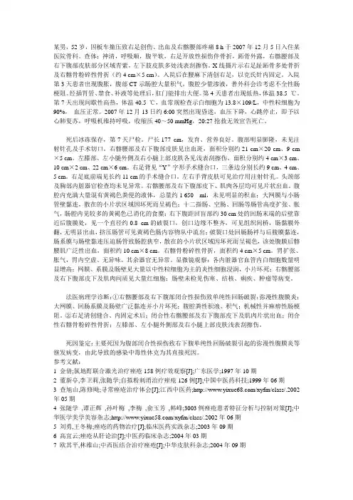腹部闭合性损伤回肠破裂漏诊一例