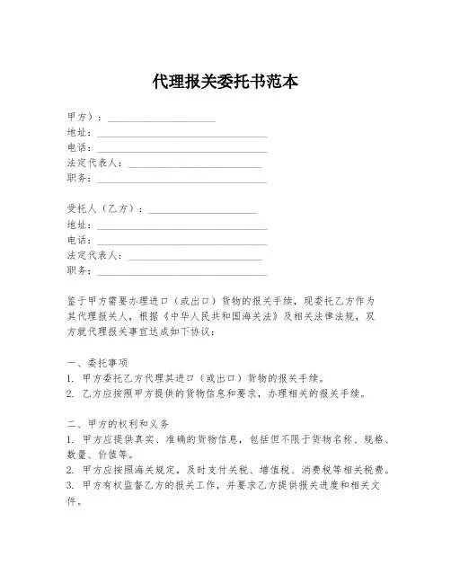 代理报关委托书范本