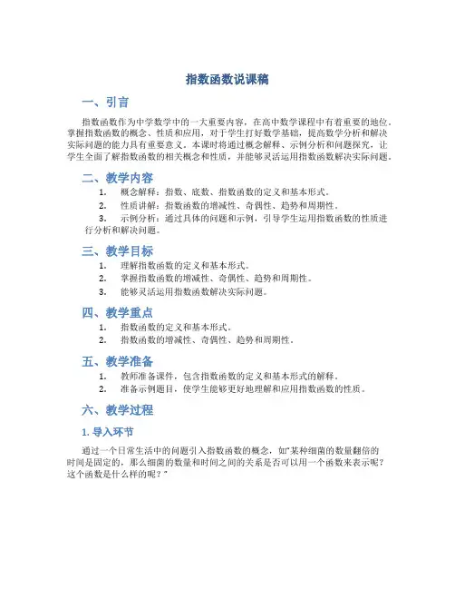 指数函数说课稿