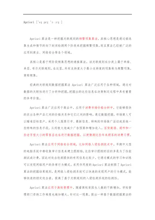 Apriori算法总结