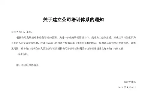 公司培训组织结构图(1).doc