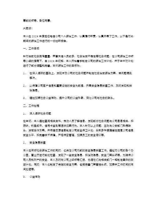 电信公司的个人综治述职报告