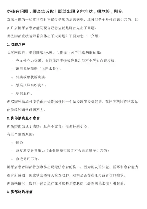身体有问题,脚会告诉你!脚部出现9种症状,很危险,别拖