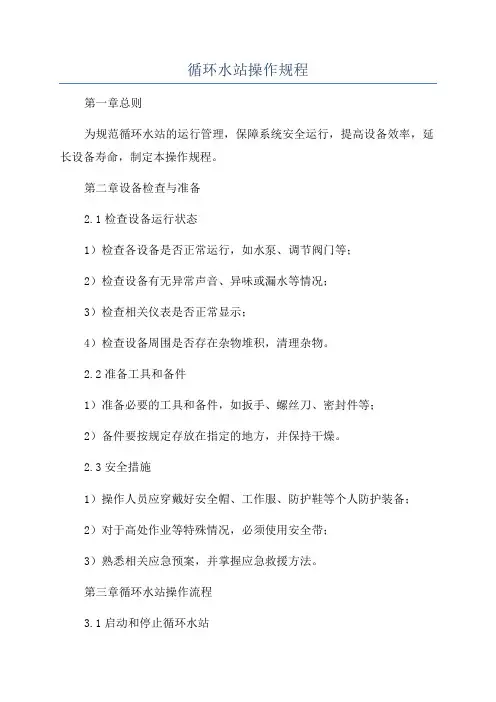 循环水站操作规程