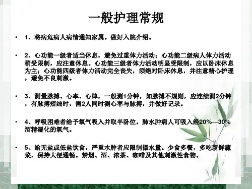 最新心内科护理常规PPT课件