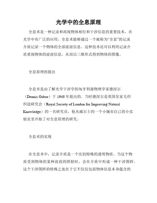 光学中的全息原理