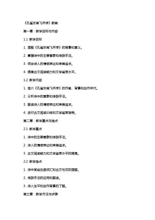 《孔雀东南飞并序》教案